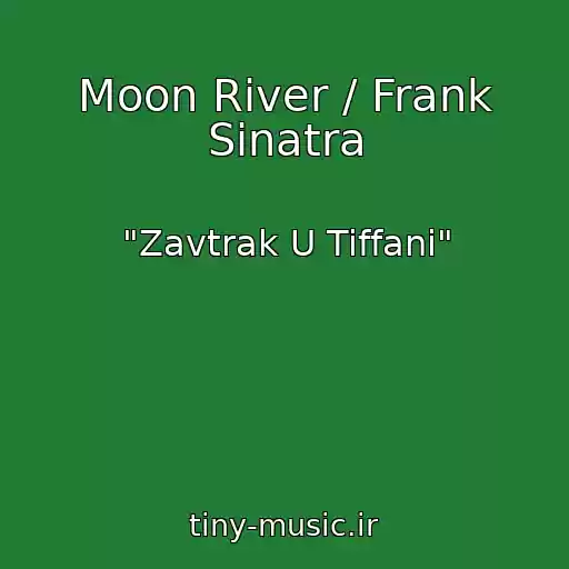 کاور آهنگ Moon River / Frank Sinatra از "Zavtrak U Tiffani"