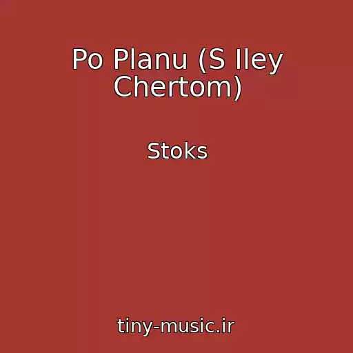 کاور آهنگ Po Planu (S Iley Chertom) از Stoks