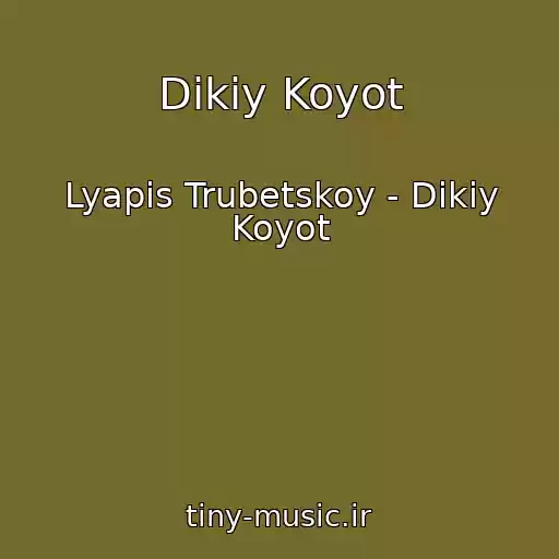 کاور آهنگ Dikiy Koyot از Lyapis Trubetskoy - Dikiy Koyot
