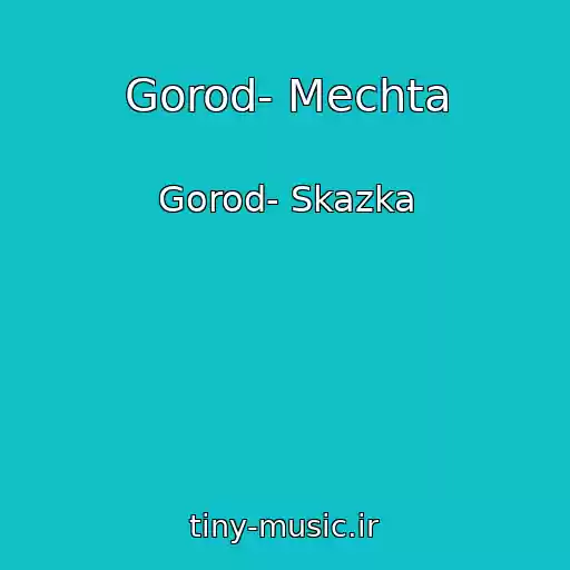 کاور آهنگ Gorod- Mechta از Gorod- Skazka