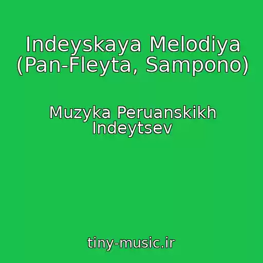 کاور آهنگ Indeyskaya Melodiya (Pan-Fleyta, Sampono) از Muzyka Peruanskikh Indeytsev
