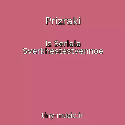 کاور آهنگ Prizraki از Iz Seriala Sverkhestestvennoe