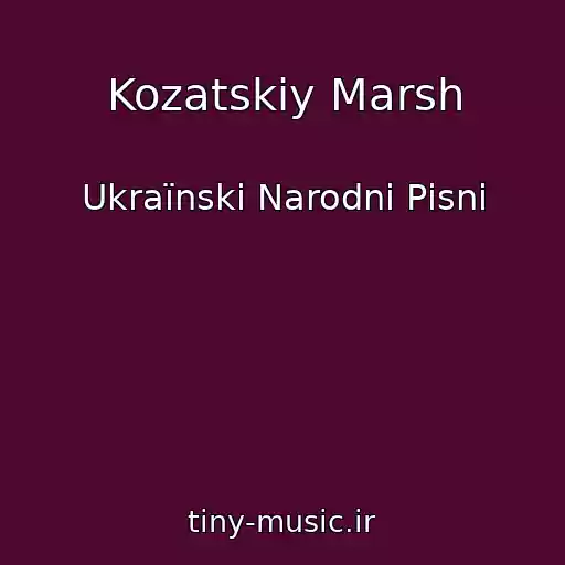 کاور آهنگ Kozatskiy Marsh از Ukraїnskі Narodnі Pіsnі