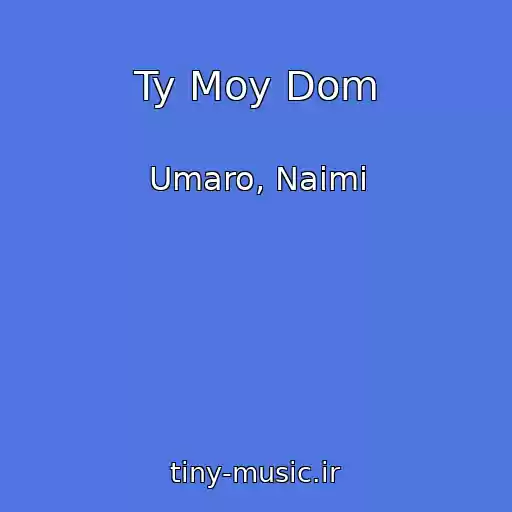 کاور آهنگ Ty Moy Dom از Umaro, Naimi
