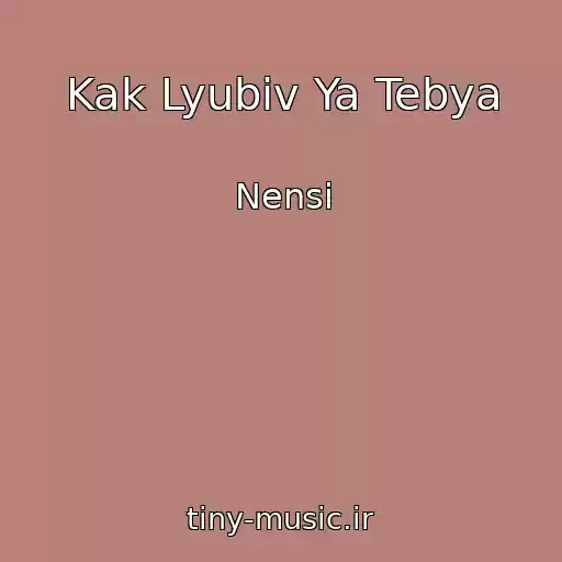 کاور آهنگ Kak Lyubiv Ya Tebya از Nensі