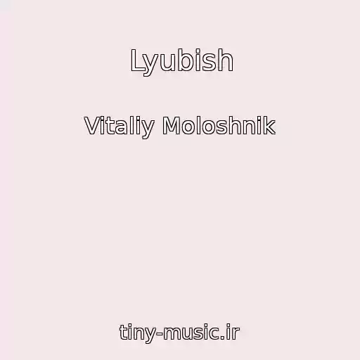 کاور آهنگ Lyubish از Vitaliy Moloshnik