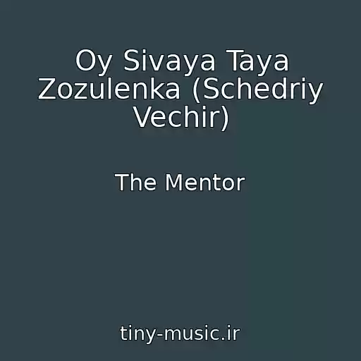 کاور آهنگ Oy Sivaya Taya Zozulenka (Schedriy Vechіr) از The Mentor