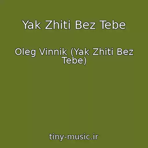 کاور آهنگ Yak Zhiti Bez Tebe از Oleg Vinnik (Yak Zhiti Bez Tebe)