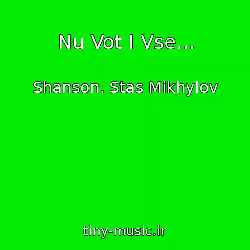 کاور آهنگ Nu Vot I Vse... از Shanson. Stas Mikhylov