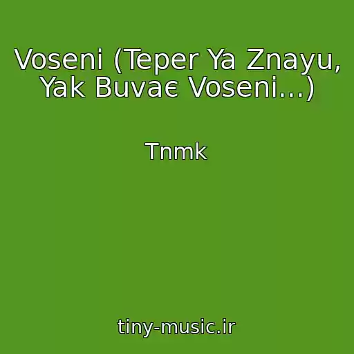 کاور آهنگ Voseni (Teper Ya Znayu, Yak Buvaє Voseni...) از Tnmk