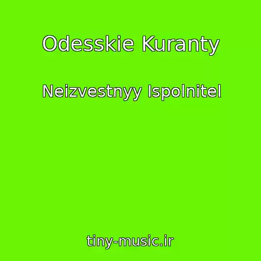 کاور آهنگ Odesskie Kuranty از Neizvestnyy Ispolnitel