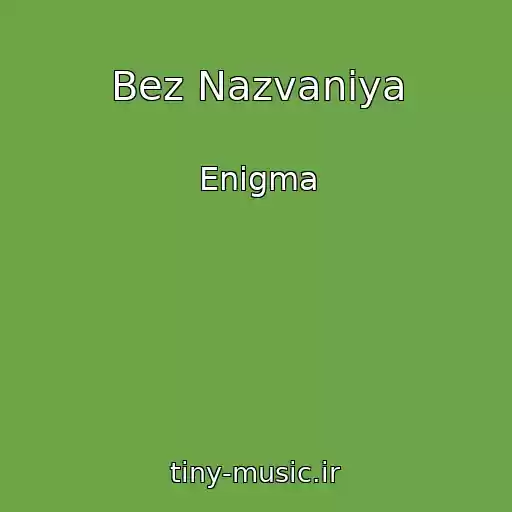 کاور آهنگ Bez Nazvaniya از Enіgma