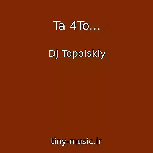 کاور آهنگ Ta 4To... از Dj Topolskiy