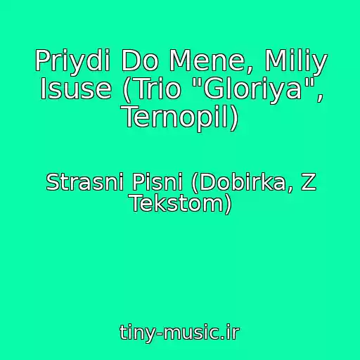 کاور آهنگ Priydi Do Mene, Miliy Іsuse (Trіo "Glorіya", Ternopіl) از Strasnі Pіsnі (Dobіrka, Z Tekstom)