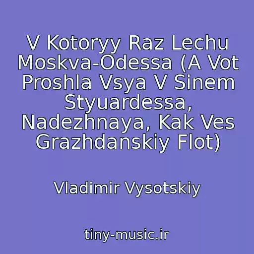 کاور آهنگ V Kotoryy Raz Lechu Moskva-Odessa (A Vot Proshla Vsya V Sinem Styuardessa, Nadezhnaya, Kak Ves Grazhdanskiy Flot) از Vladimir Vysotskiy