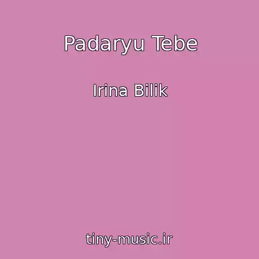کاور آهنگ Padaryu Tebe از Іrina Bіlik