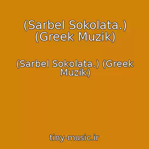 کاور آهنگ (Sarbel Sokolata.) (Greek Muzik) از (Sarbel Sokolata.) (Greek Muzik)