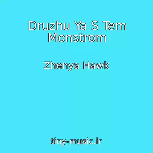 کاور آهنگ Druzhu Ya S Tem Monstrom از Zhenya Hawk