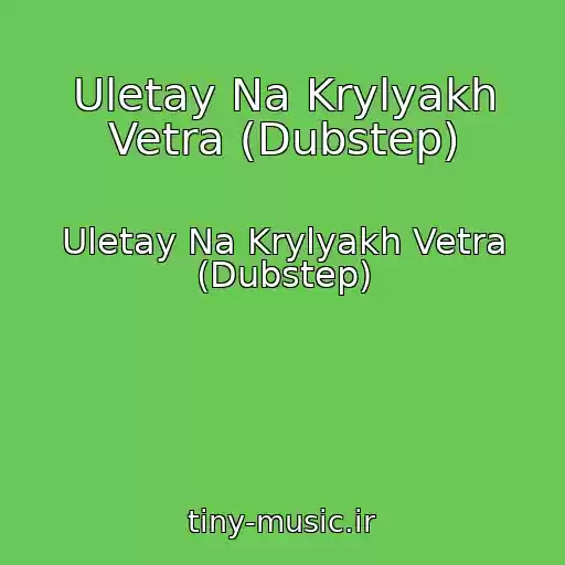 کاور آهنگ Uletay Na Krylyakh Vetra (Dubstep) از Uletay Na Krylyakh Vetra (Dubstep)