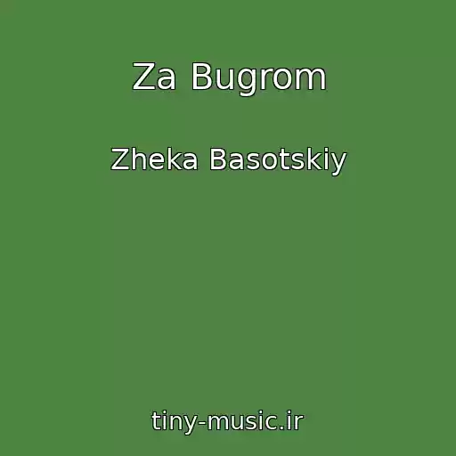 کاور آهنگ Za Bugrom از Zheka Basotskiy