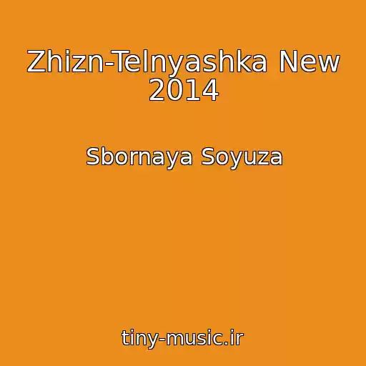 کاور آهنگ Zhizn-Telnyashka New 2014 از Sbornaya Soyuza