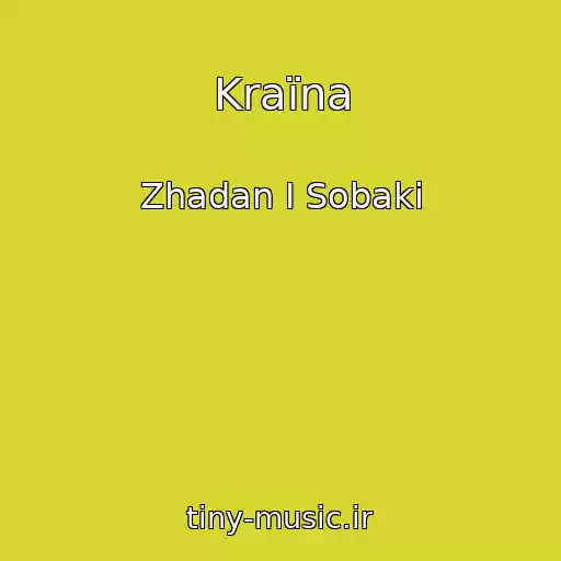 کاور آهنگ Kraїna از Zhadan І Sobaki