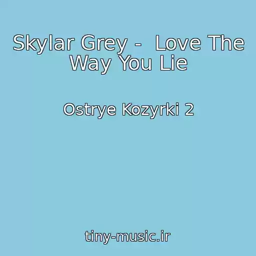 کاور آهنگ Skylar Grey -  Love The Way You Lie از Ostrye Kozyrki 2