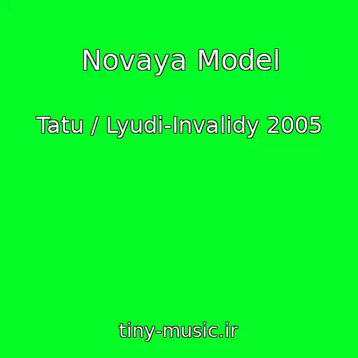 کاور آهنگ Novaya Model از Tatu / Lyudi-Invalidy 2005