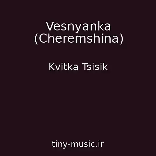 کاور آهنگ Vesnyanka (Cheremshina) از Kvіtka Tsіsik