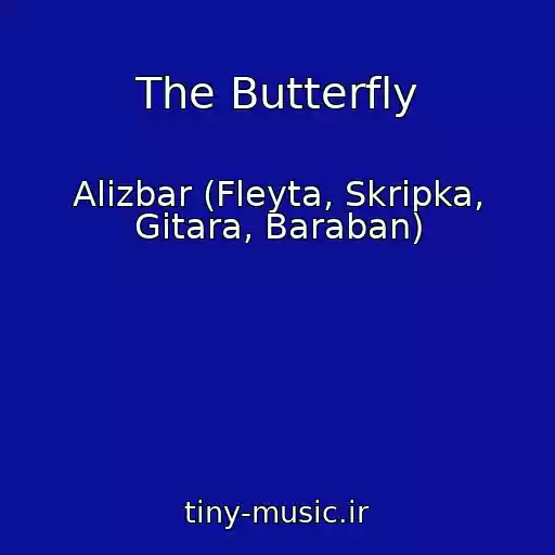 کاور آهنگ The Butterfly از Alizbar (Fleyta, Skripka, Gitara, Baraban)