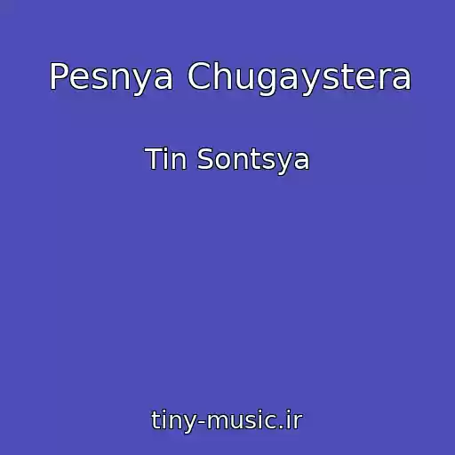 کاور آهنگ Pesnya Chugaystera از Tin Sontsya