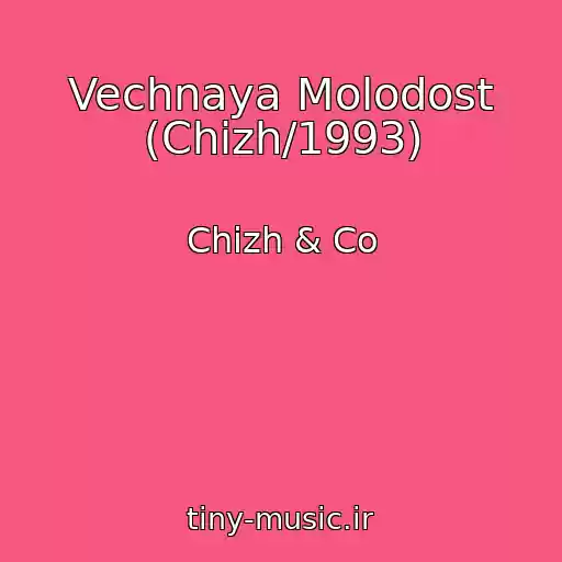 کاور آهنگ Vechnaya Molodost (Chizh/1993) از Chizh & Co