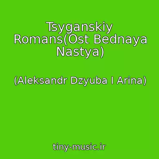 کاور آهنگ Tsyganskiy Romans(Ost Bednaya Nastya) از (Aleksandr Dzyuba I Arina)