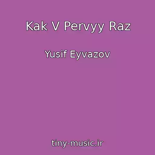 کاور آهنگ Kak V Pervyy Raz از Yusif Eyvazov