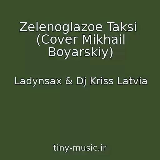 کاور آهنگ Zelenoglazoe Taksi  (Cover Mikhail Boyarskiy) از Ladynsax & Dj Kriss Latvia