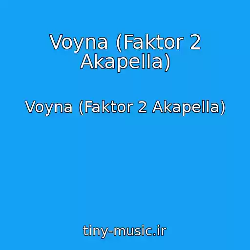کاور آهنگ Voyna (Faktor 2 Akapella) از Voyna (Faktor 2 Akapella)