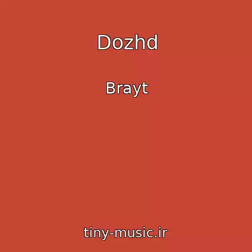 کاور آهنگ Dozhd از Brayt