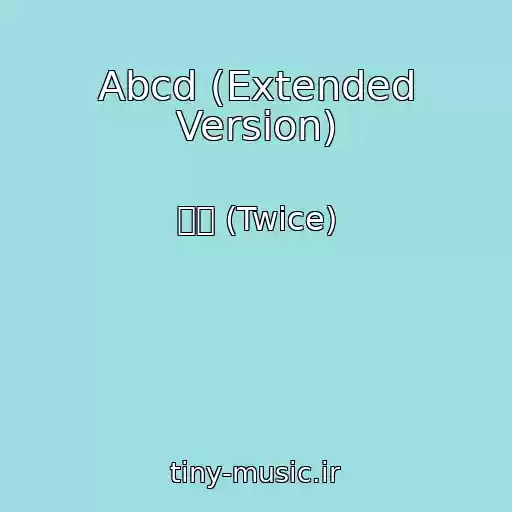 کاور آهنگ Abcd (Extended Version) از 나연 (Twice)