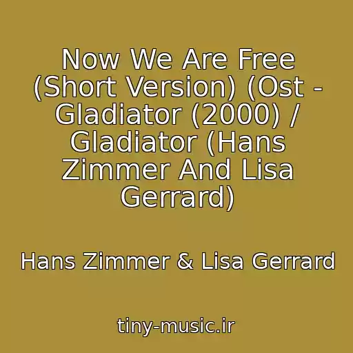 کاور آهنگ Now We Are Free (Short Version) (Ost - Gladiator (2000) / Gladiator (Hans Zimmer And Lisa Gerrard) از Hans Zimmer & Lisa Gerrard