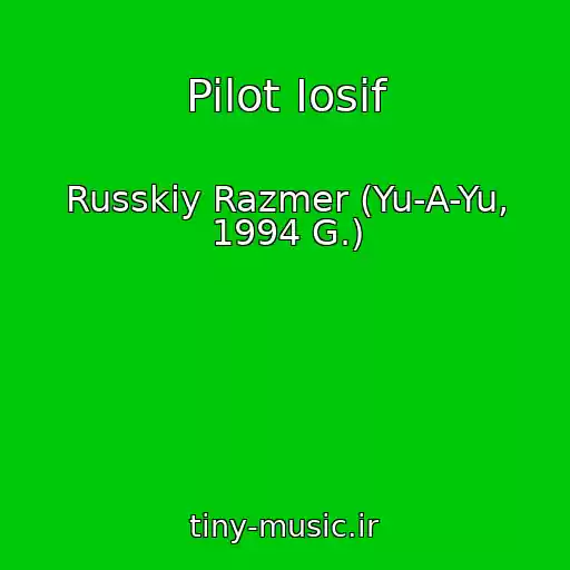 کاور آهنگ Pilot Iosif از Russkiy Razmer (Yu-A-Yu, 1994 G.)
