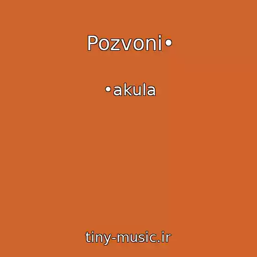 کاور آهنگ Pozvoni• از •akula