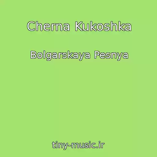 کاور آهنگ Cherna Kukoshka از Bolgarskaya Pesnya