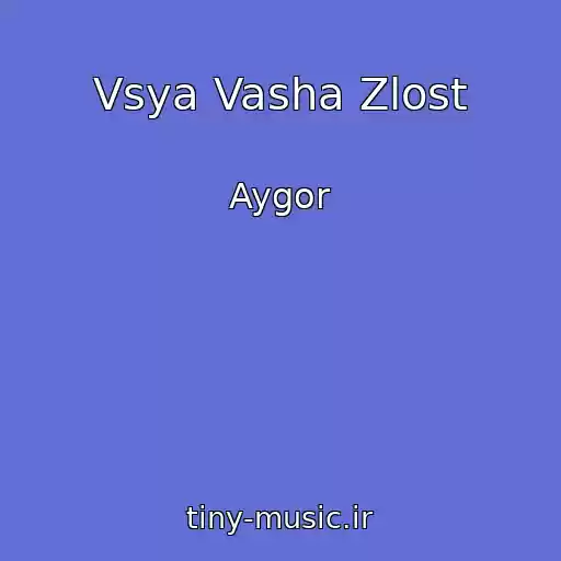 کاور آهنگ Vsya Vasha Zlost از Aygor