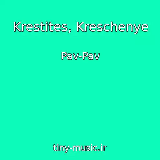 کاور آهنگ Krestites, Kreschenye از Pav-Pav