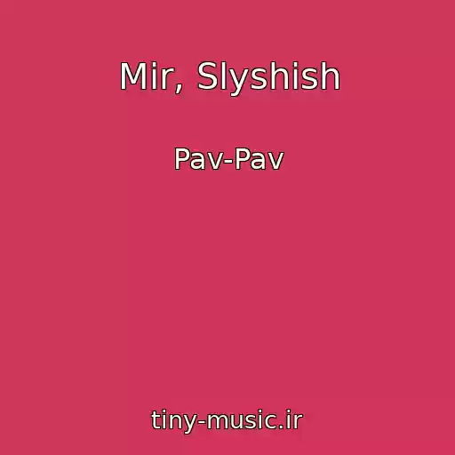 کاور آهنگ Mir, Slyshish از Pav-Pav