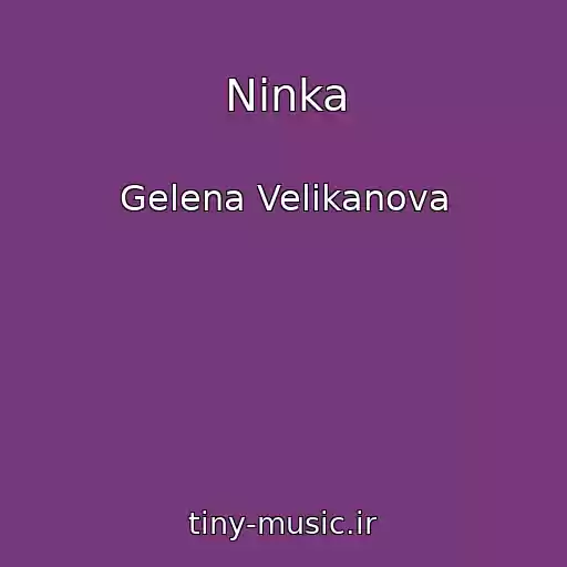 کاور آهنگ Ninka از Gelena Velikanova