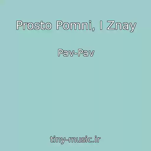 کاور آهنگ Prosto Pomni, I Znay از Pav-Pav