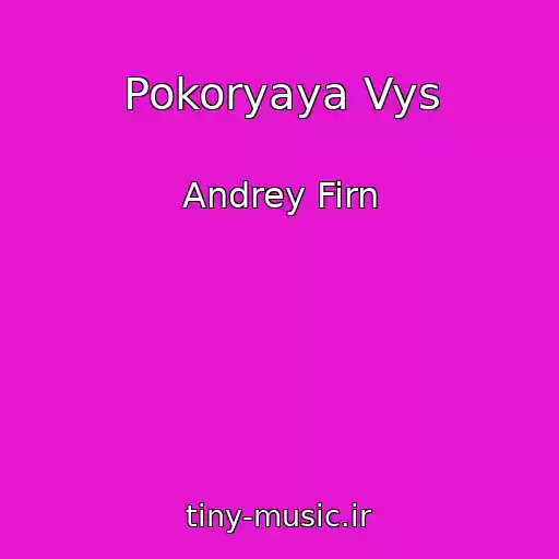 کاور آهنگ Pokoryaya Vys از Andrey Firn