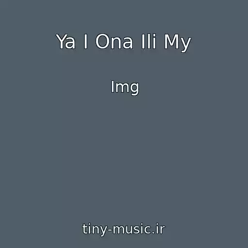 کاور آهنگ Ya I Ona Ili My از Img