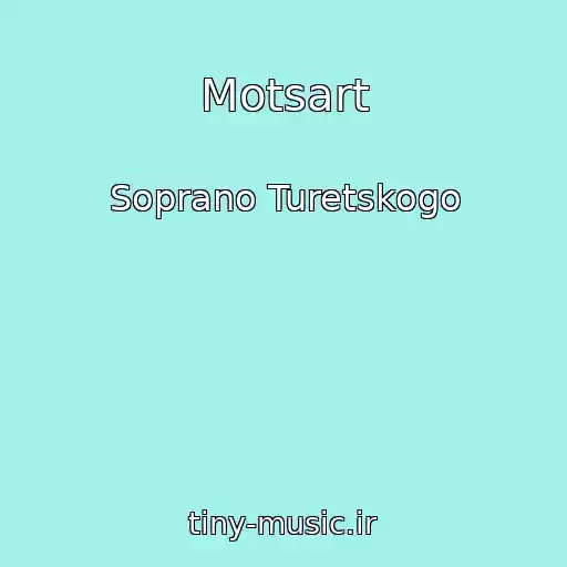 کاور آهنگ Motsart از Soprano Turetskogo